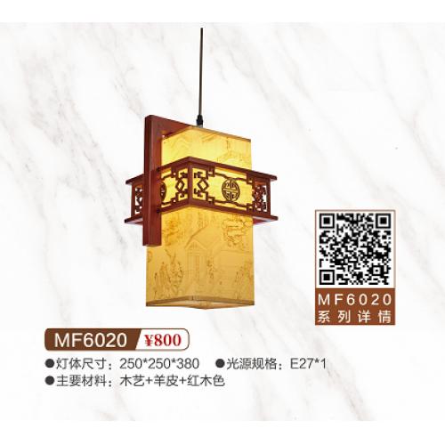 MF6020吊灯